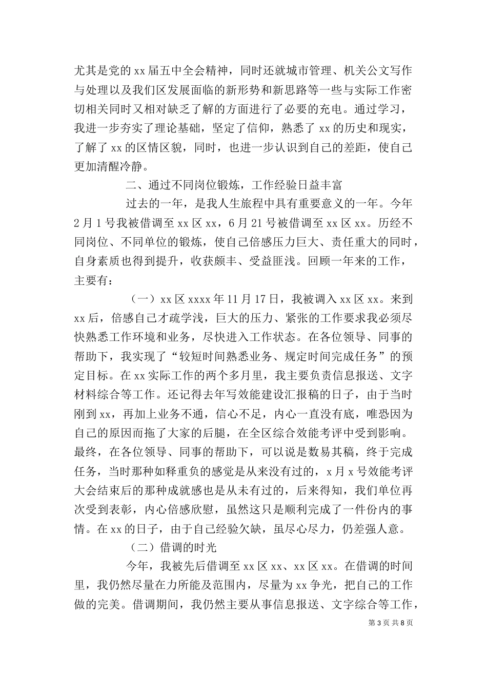 公务员的个人工作总结（一）_第3页