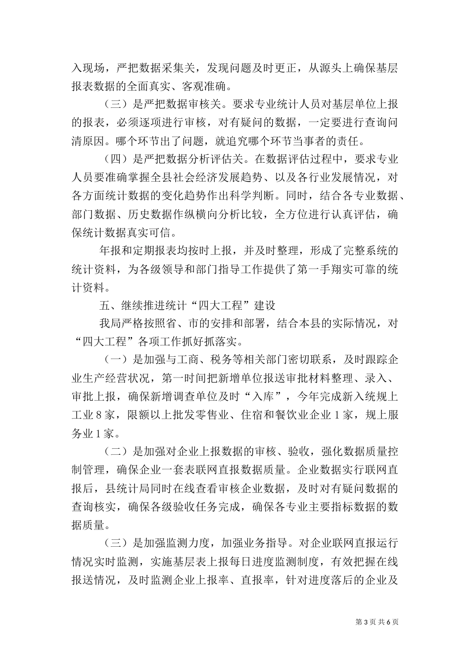 统计执法保障工作总结_第3页