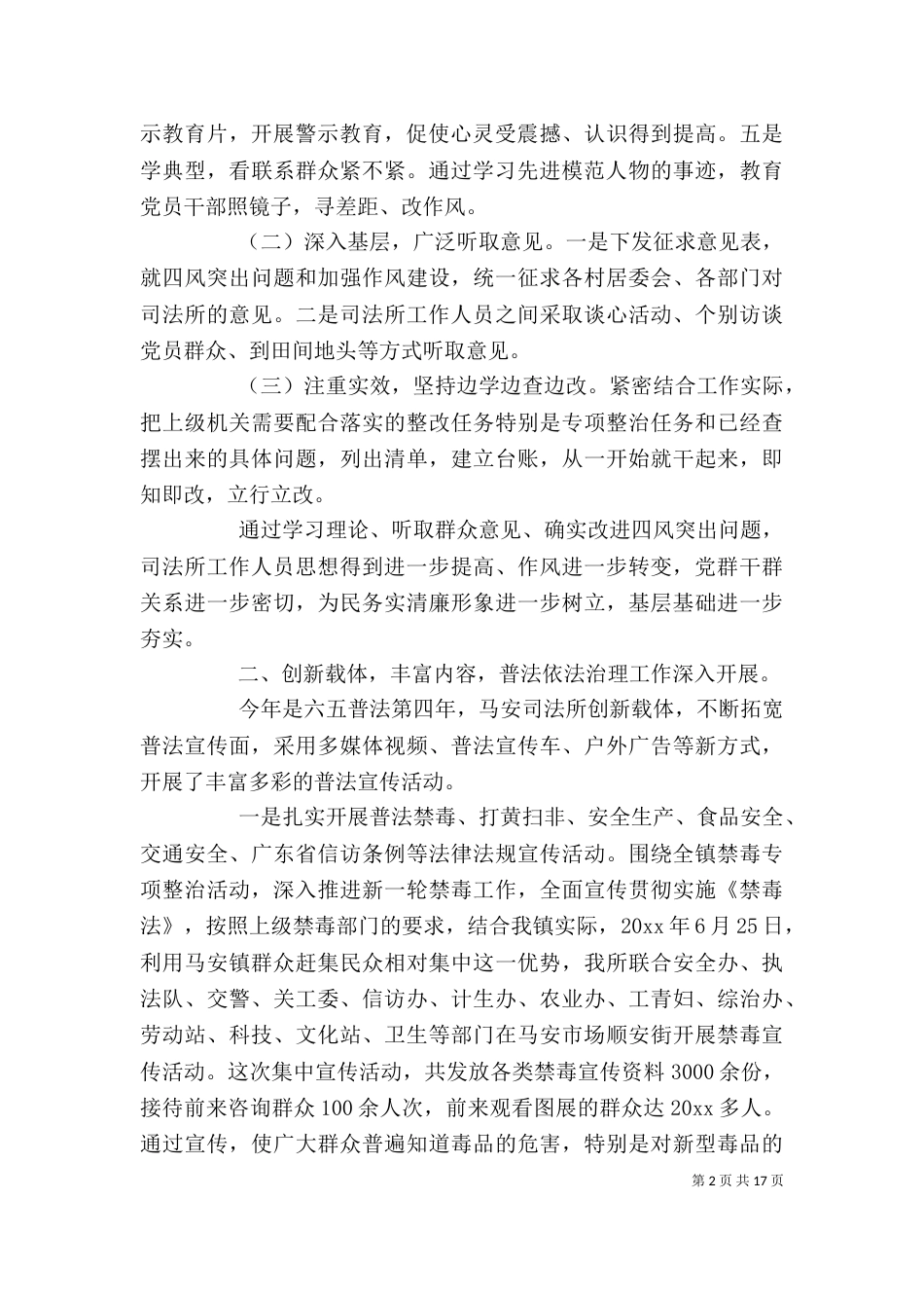 司法所工作个人总结报告_第2页
