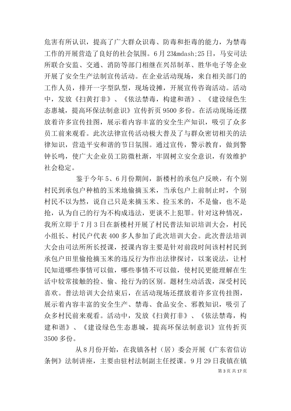 司法所工作个人总结报告_第3页