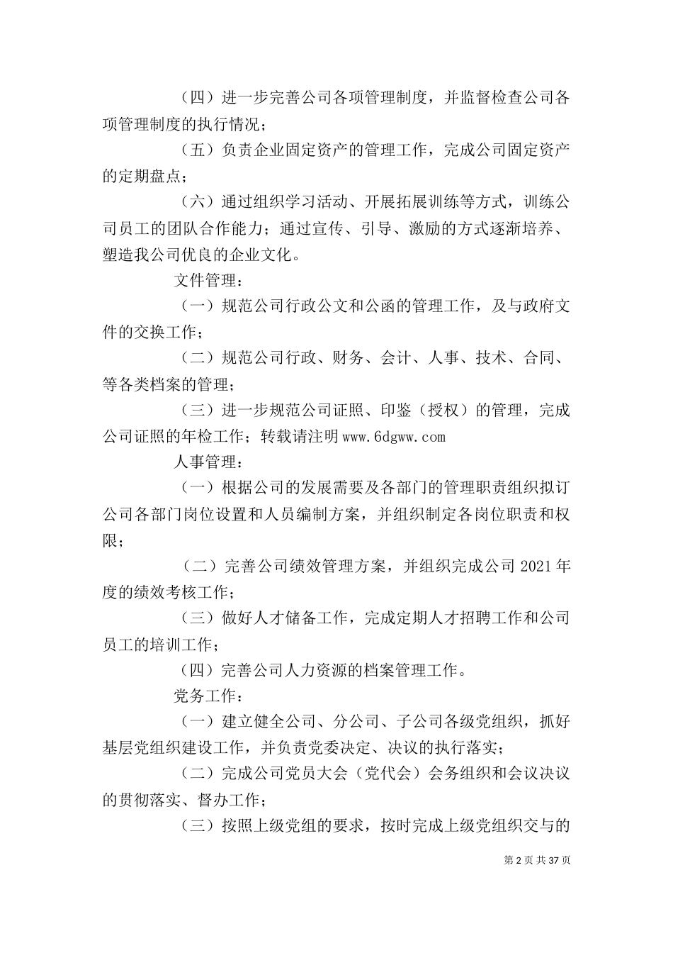 综合办公室工作自我总结_第2页