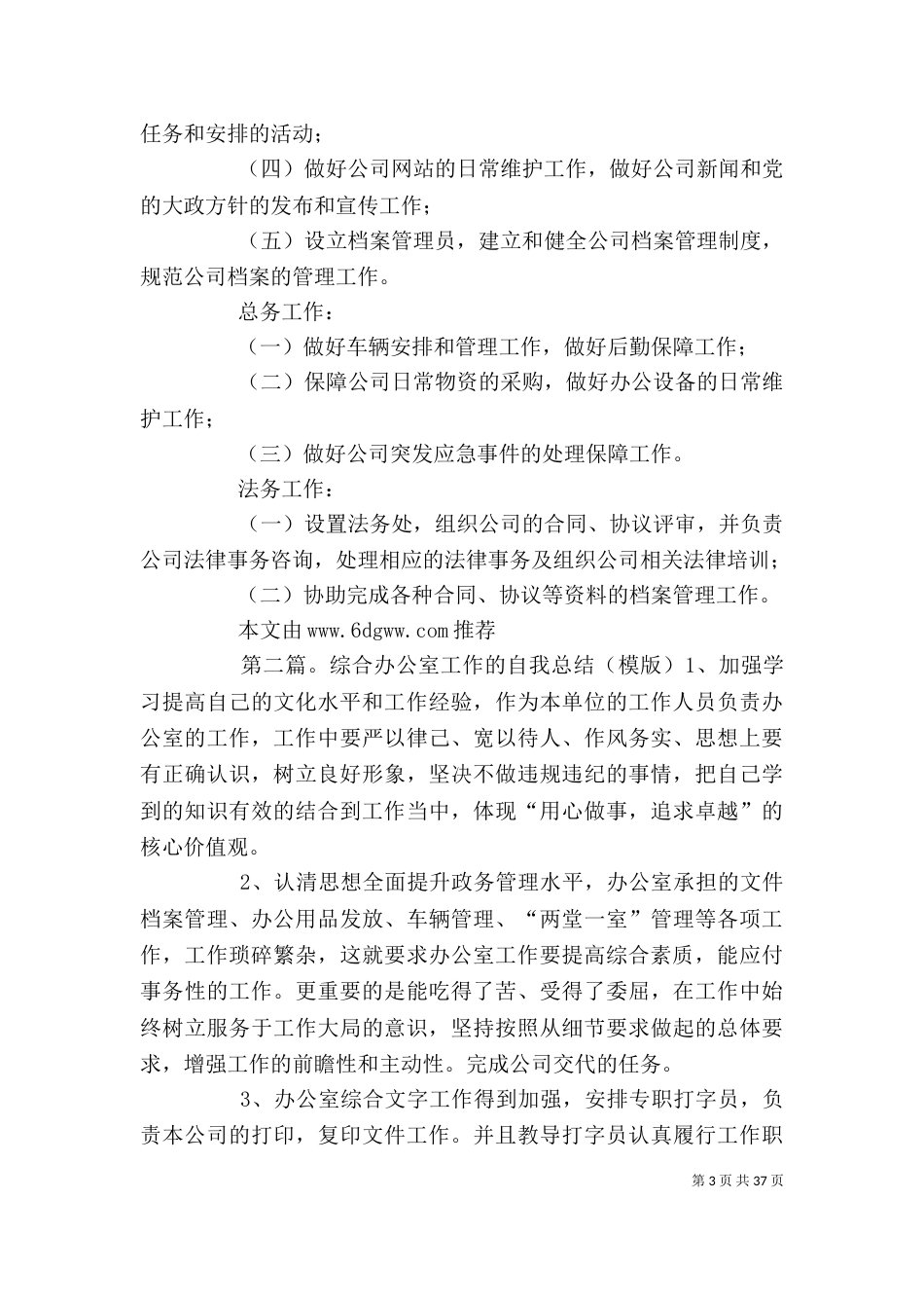 综合办公室工作自我总结_第3页