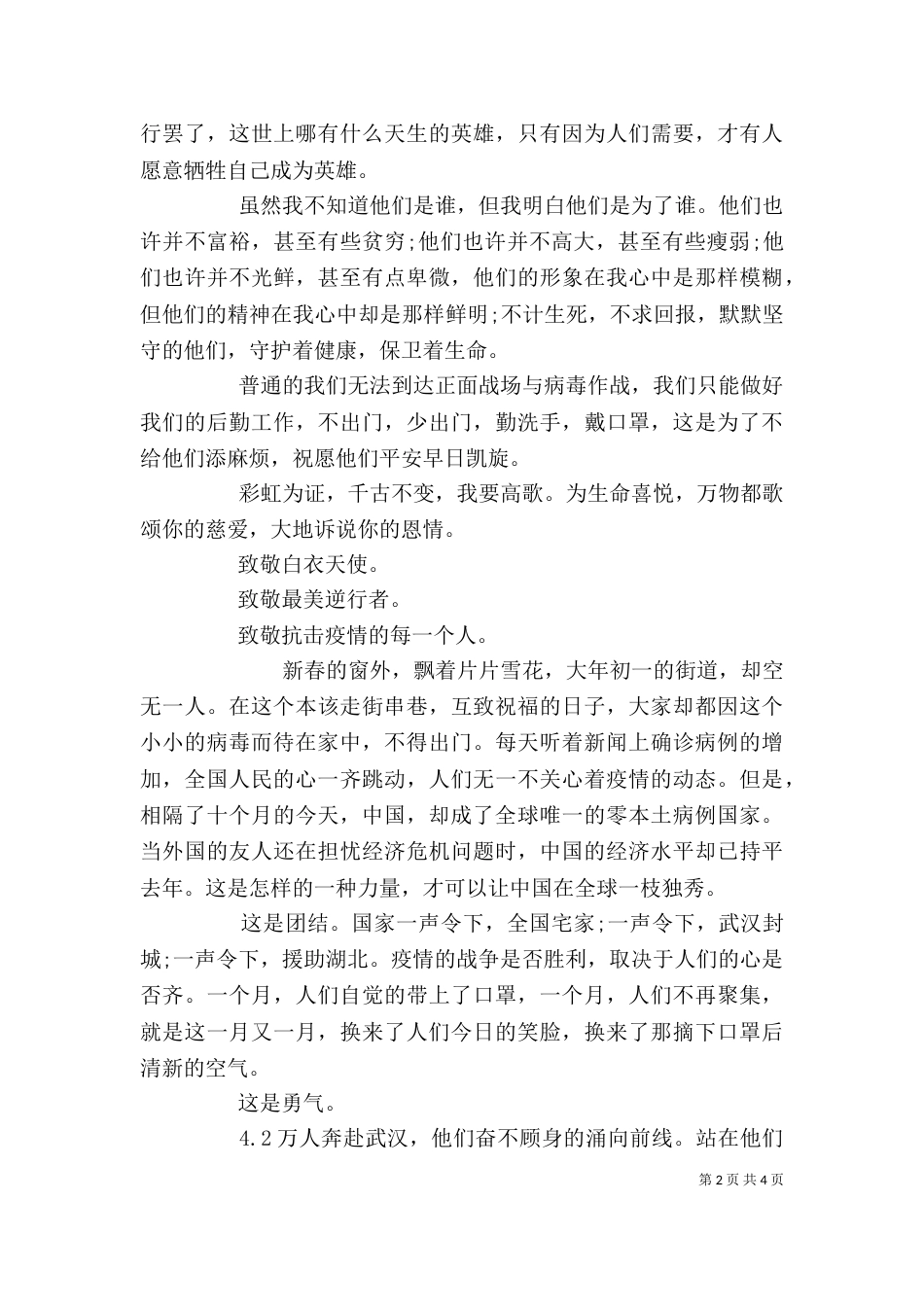学习《榜样5》精神心得个人感悟_第2页