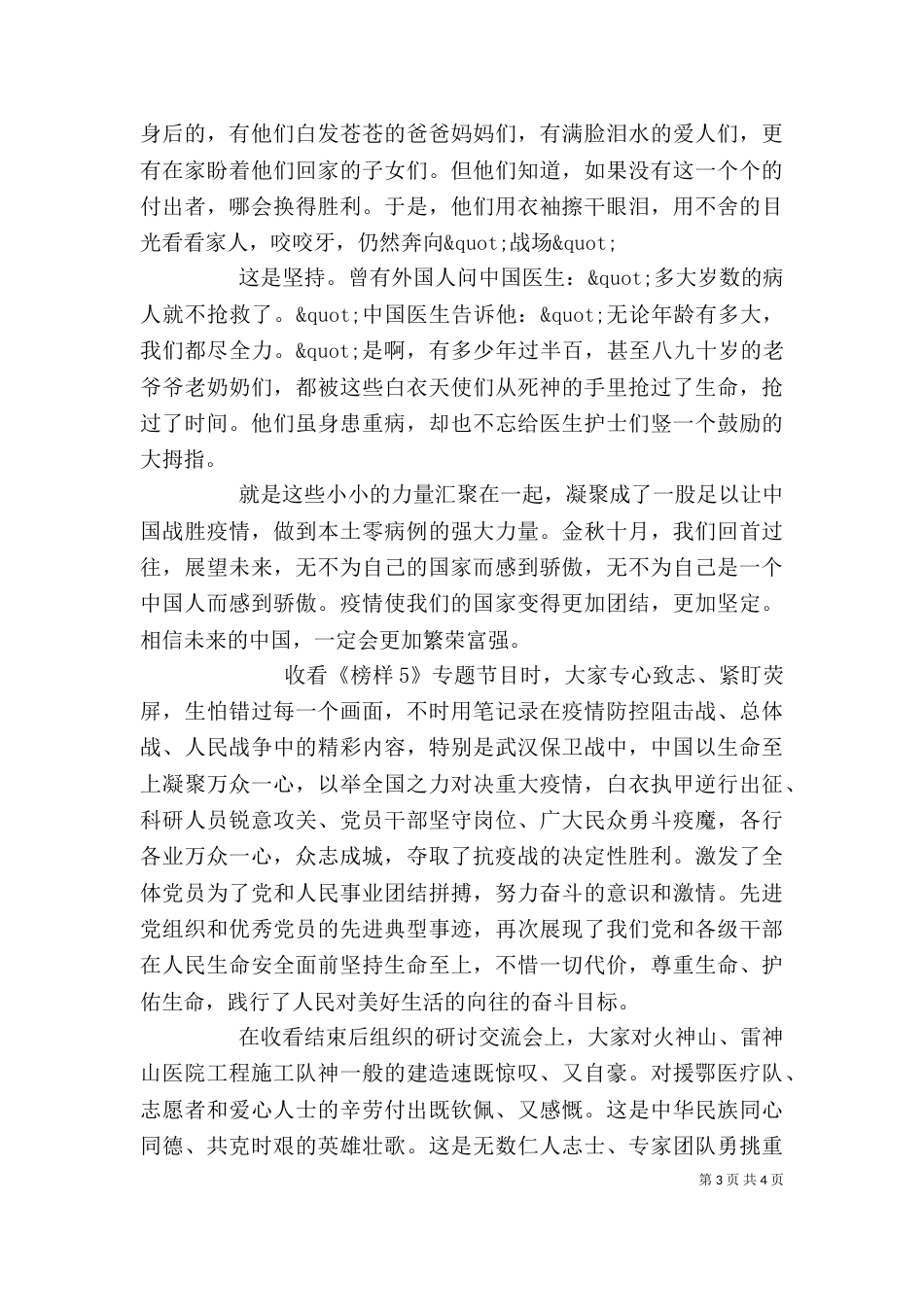 学习《榜样5》精神心得个人感悟_第3页