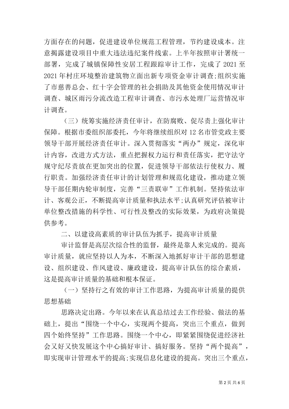 审计局2021年上半年工作总结_第2页