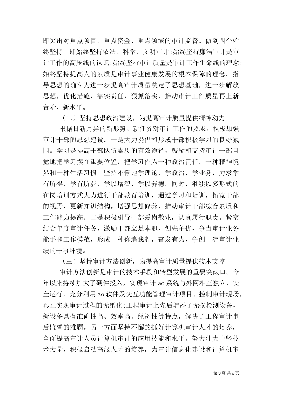 审计局2021年上半年工作总结_第3页