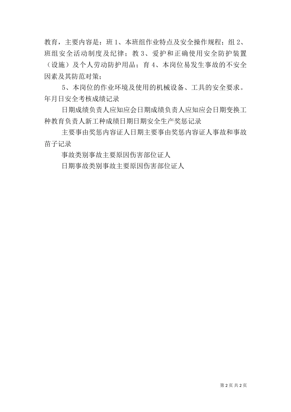 职工三级安全教育记录卡_第2页