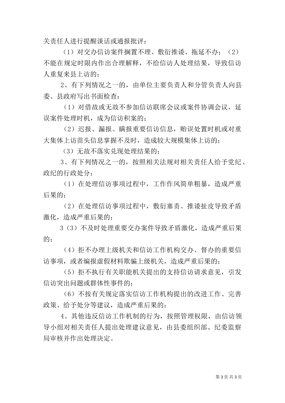 信访事项督办制度5篇（一）_第3页