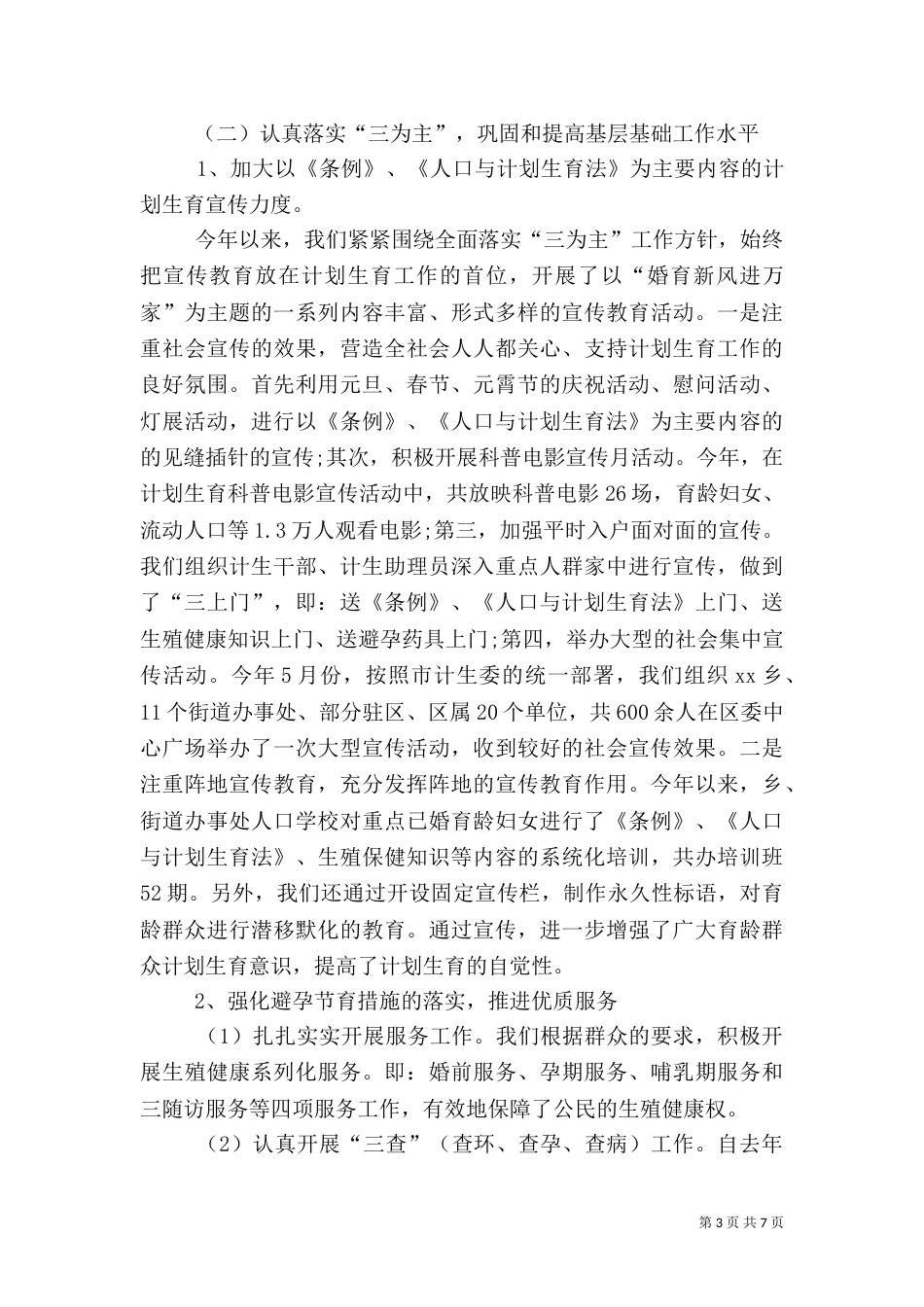 2023年计划生育年终总结_第3页