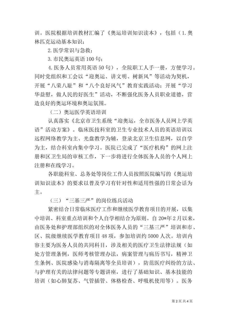 医院工作汇报八_第2页