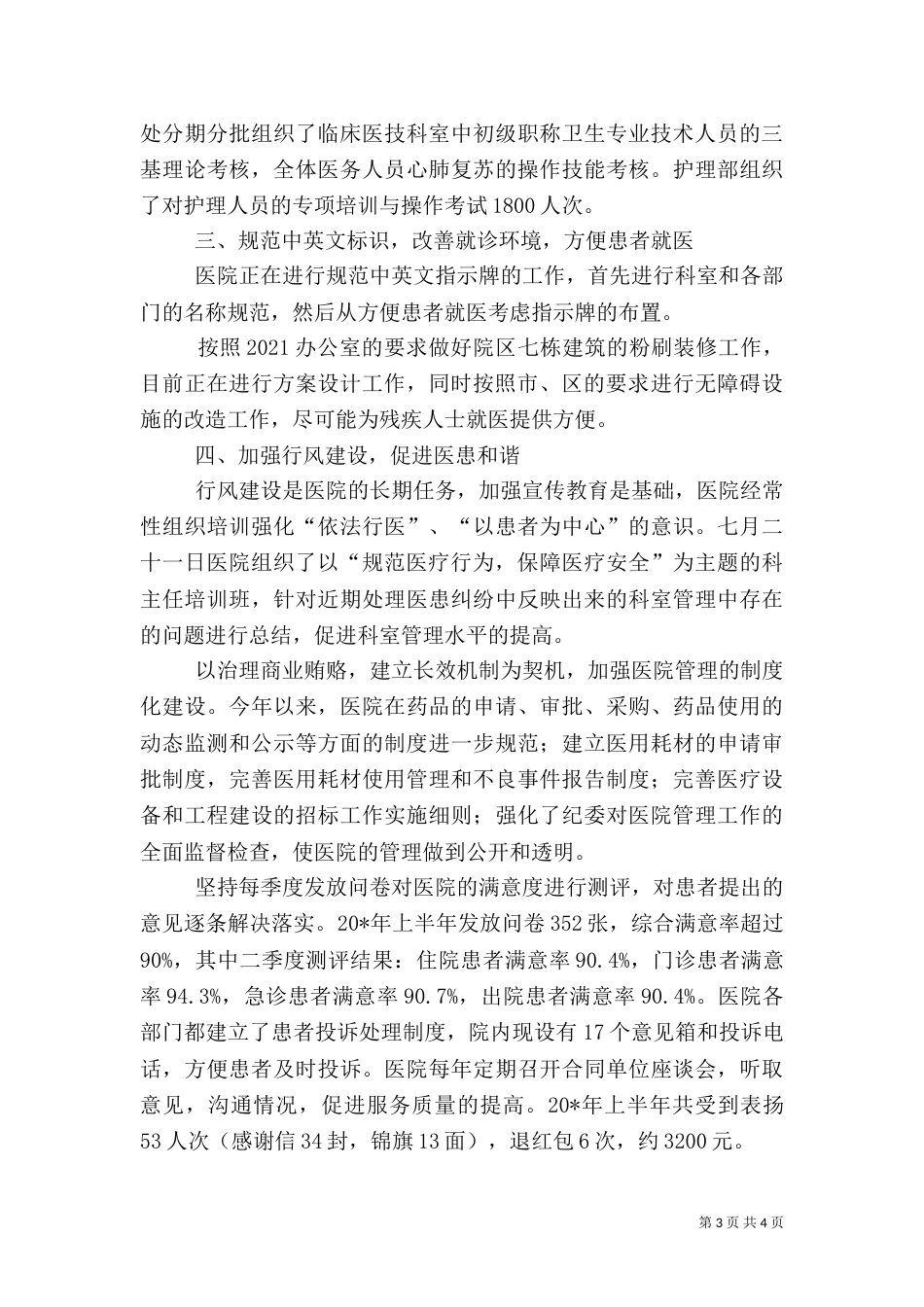 医院工作汇报八_第3页