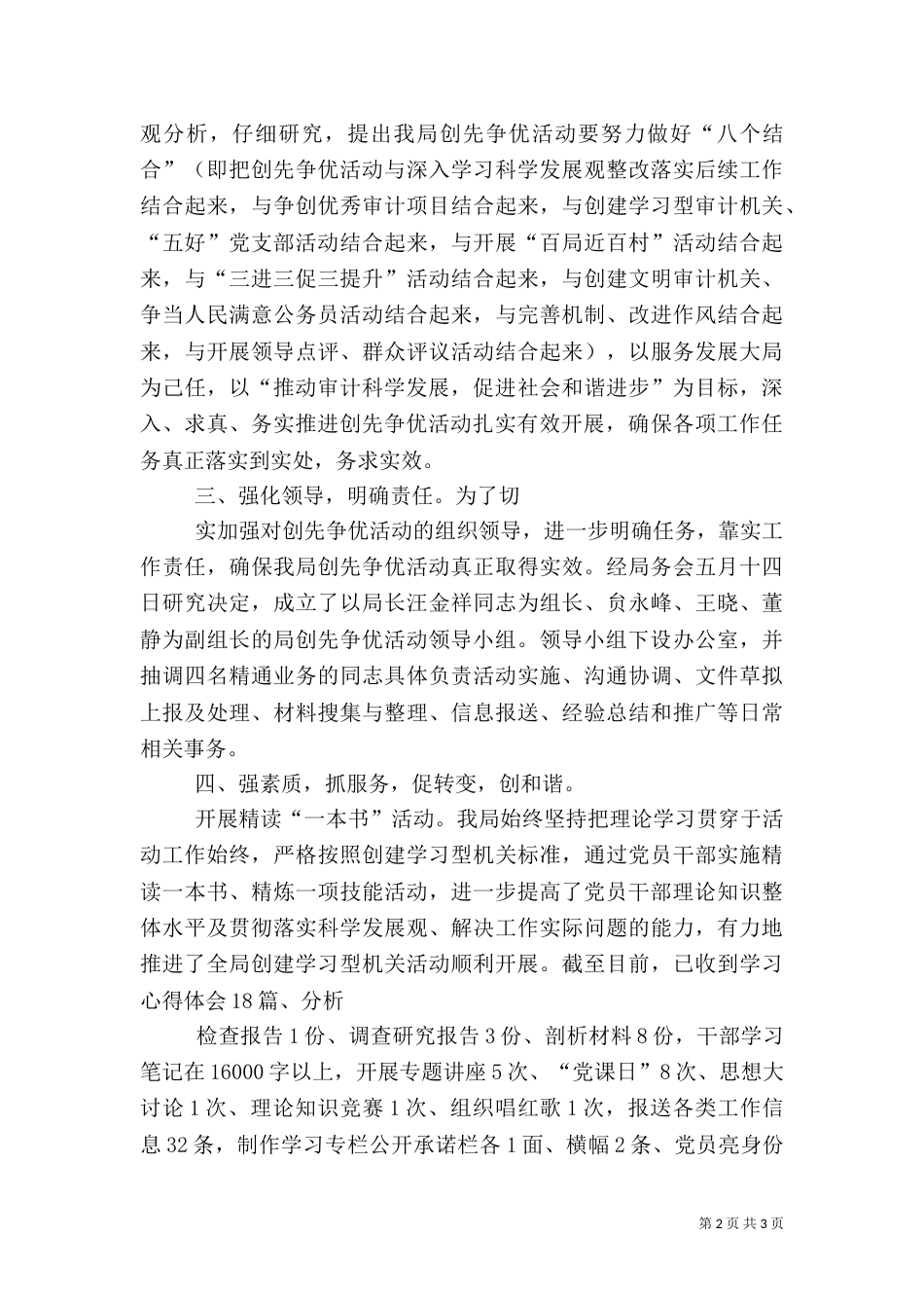 审计局创先争优活动月报汇报材料（三）_第2页