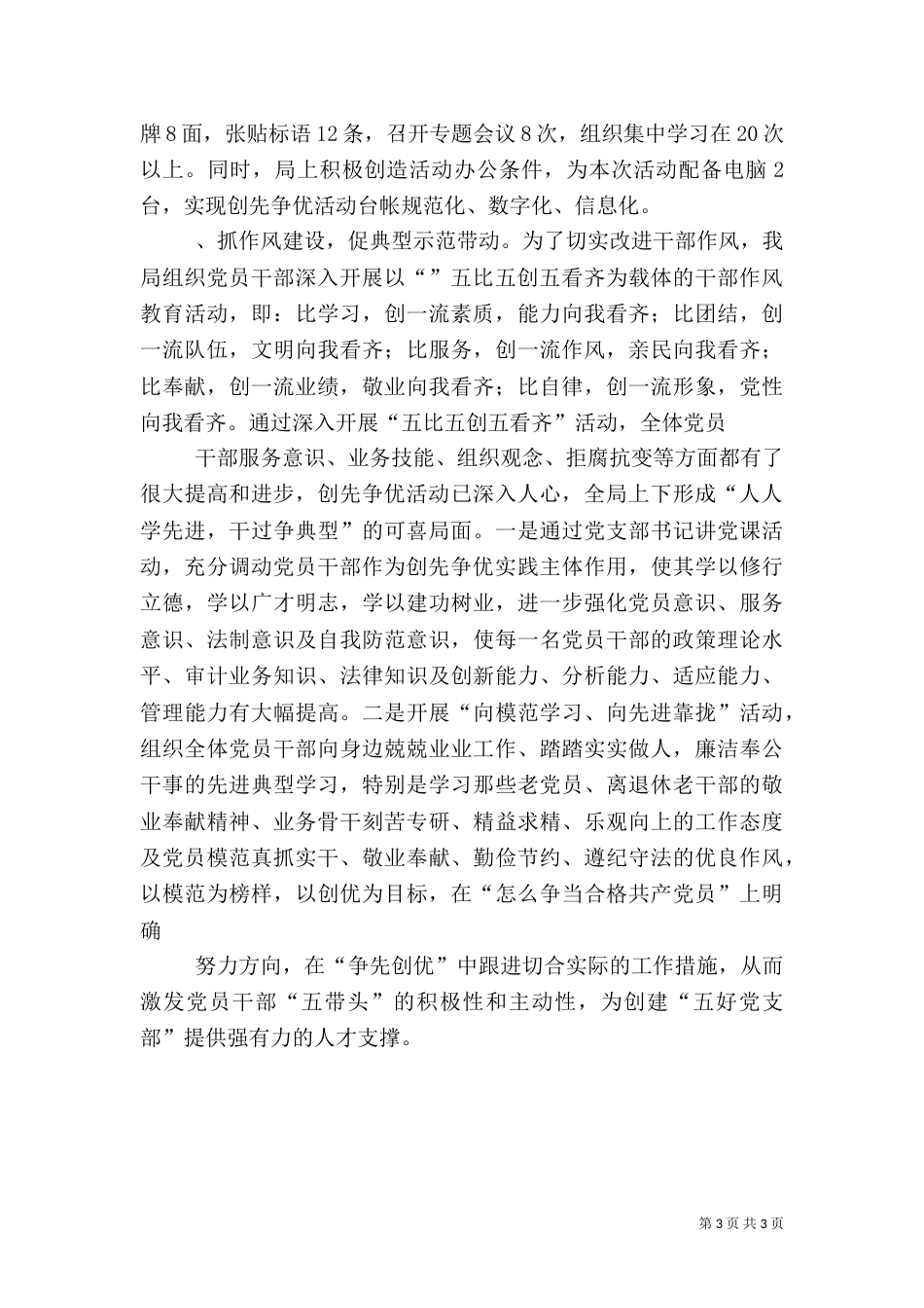 审计局创先争优活动月报汇报材料（三）_第3页