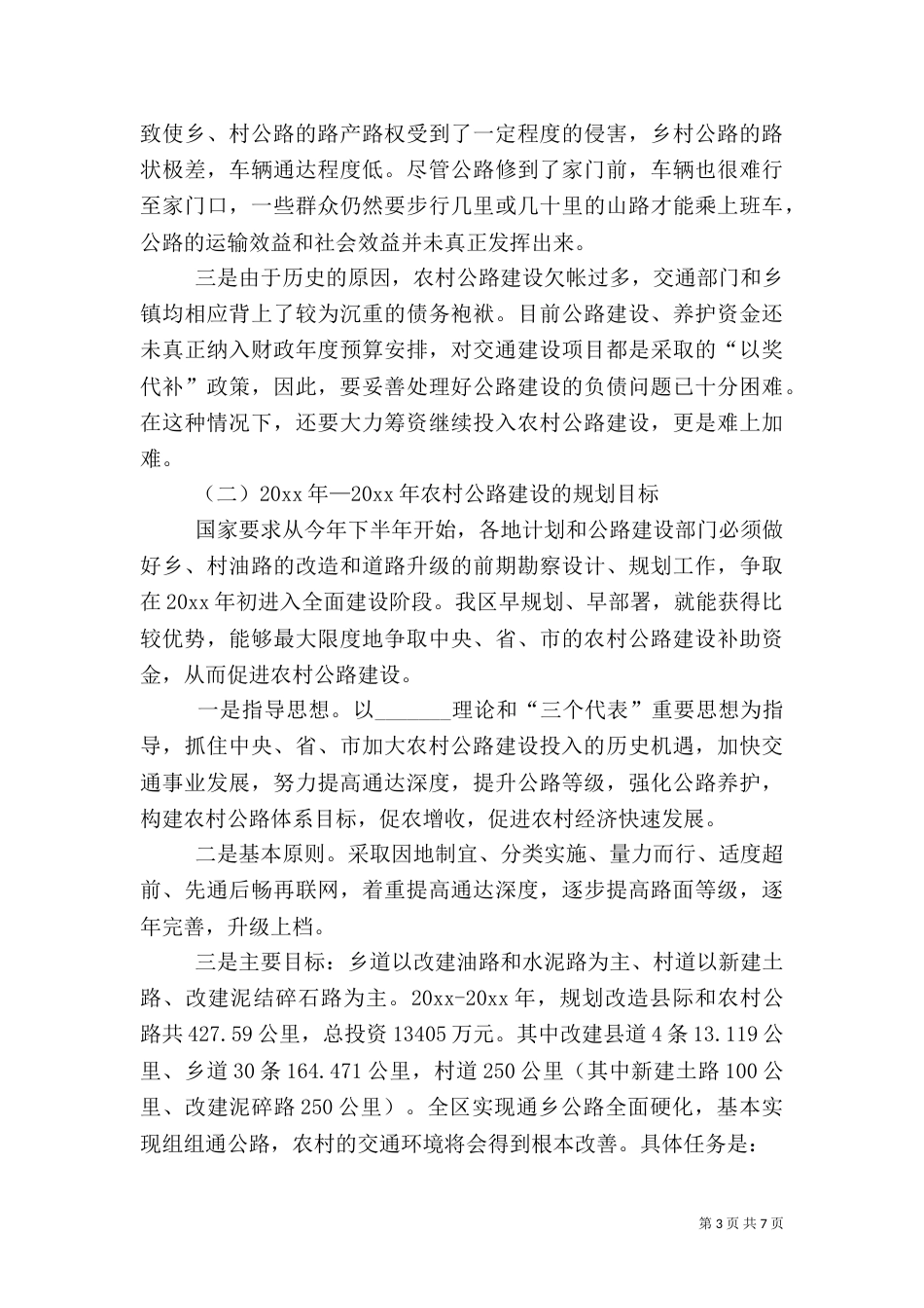 农村公路的调研报告_第3页