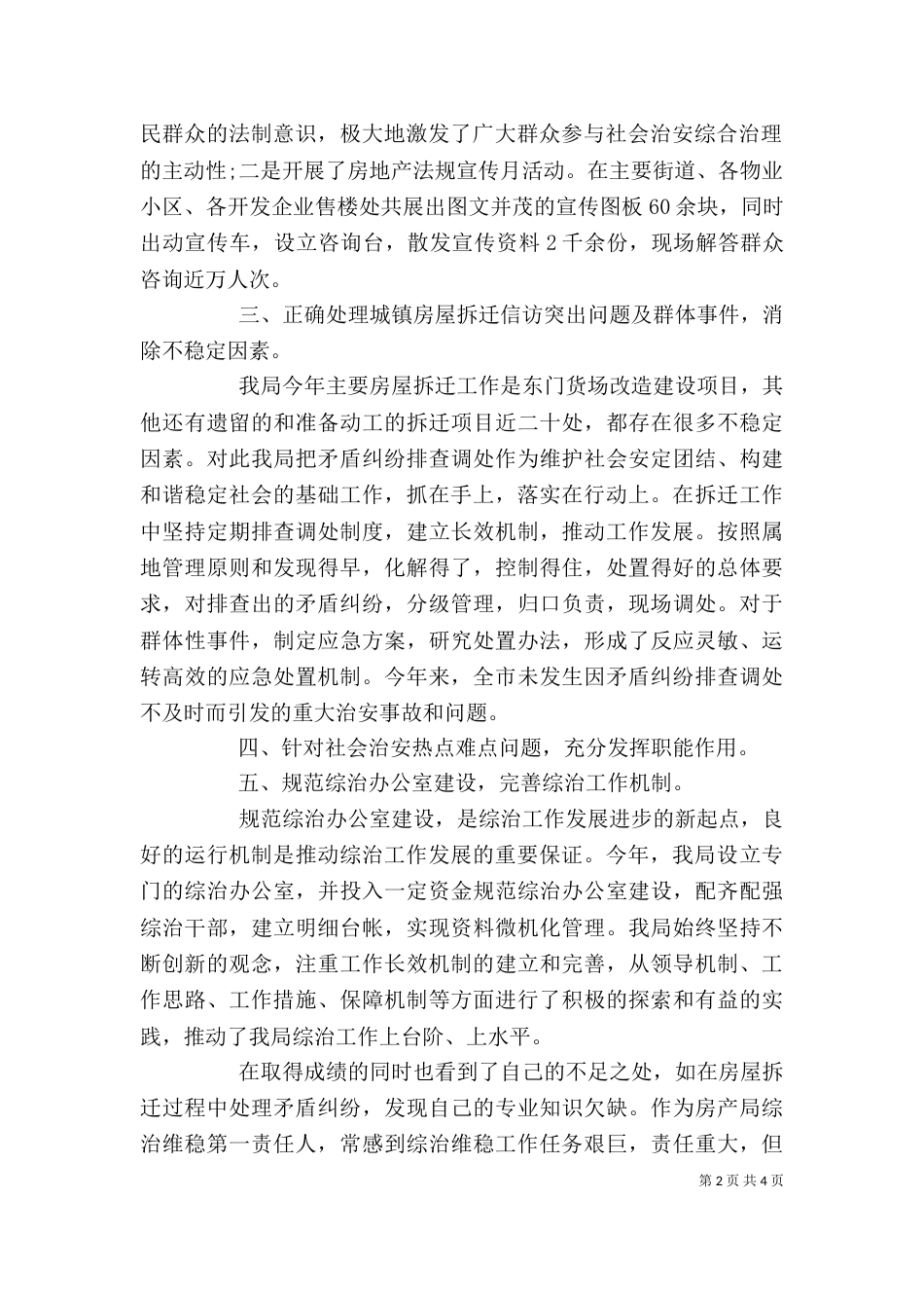 治安综治工作自我鉴定（一）_第2页