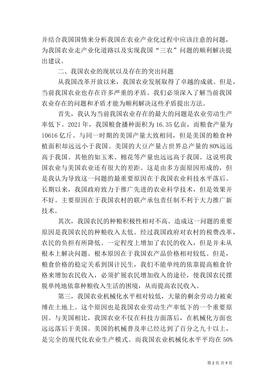 农业产业化的内涵与意义（一）_第2页