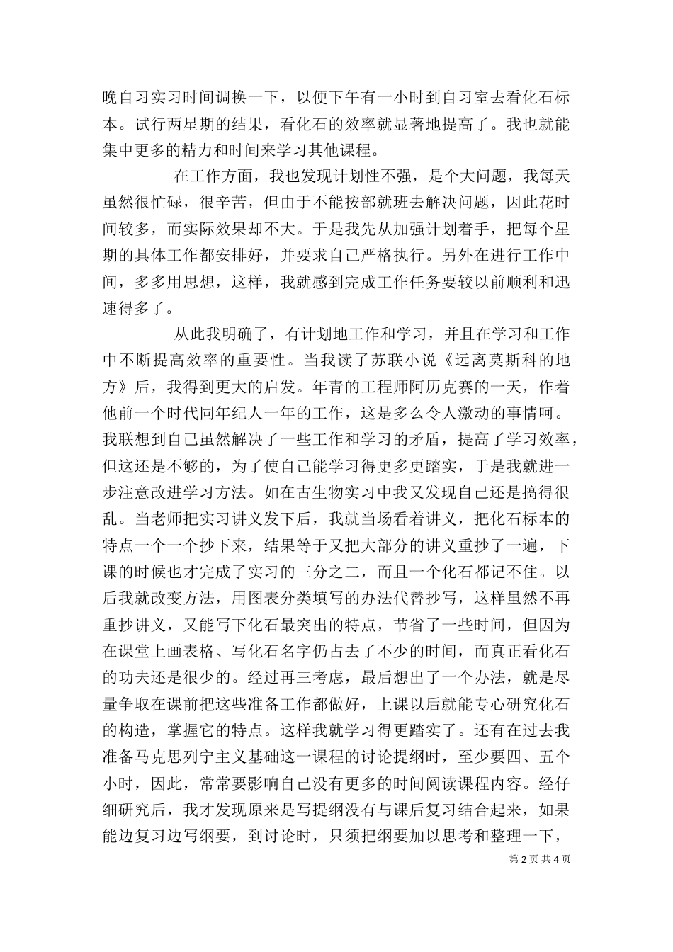 我在改进学习上的一点体会_第2页