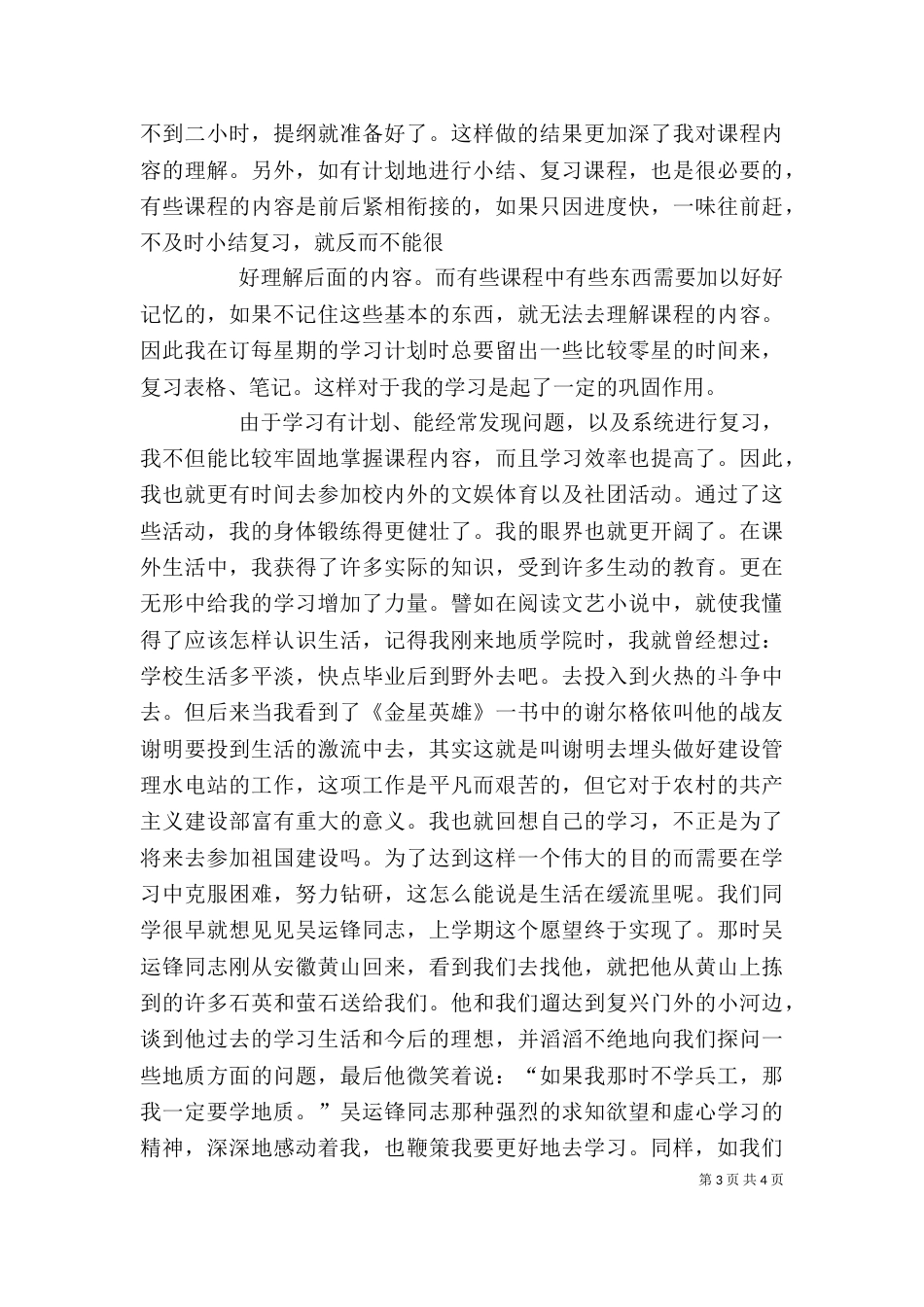 我在改进学习上的一点体会_第3页