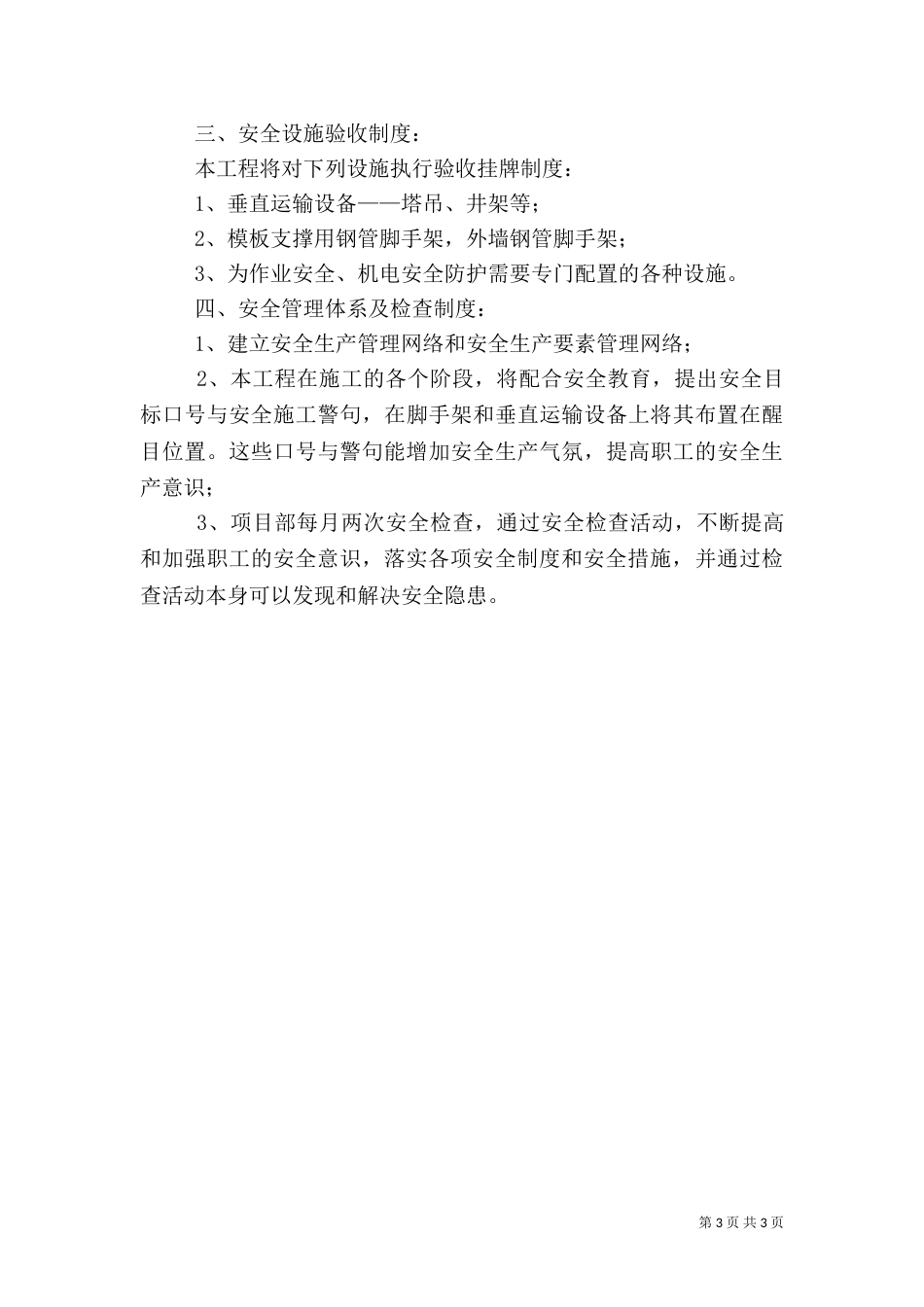 确保安全生产措施_第3页