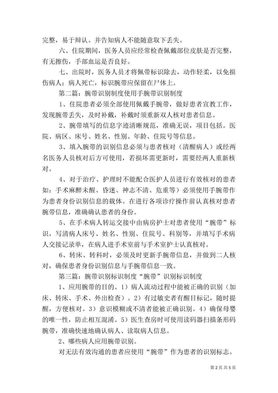 医院腕带识别制度_第2页