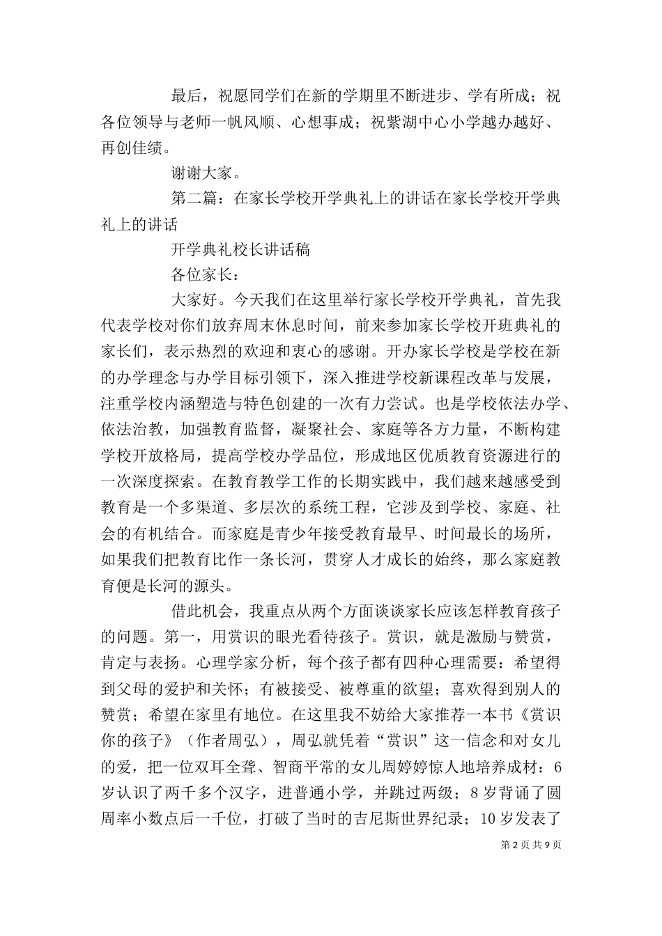 家长在开学典礼上的讲话_第2页