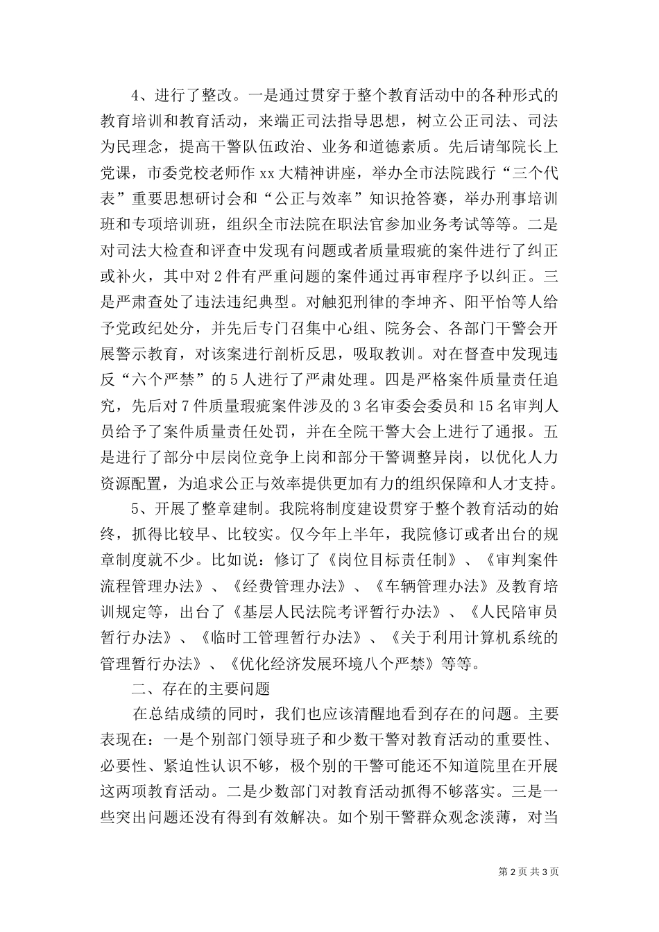 司法公正树形象活动阶段总结（五）_第2页
