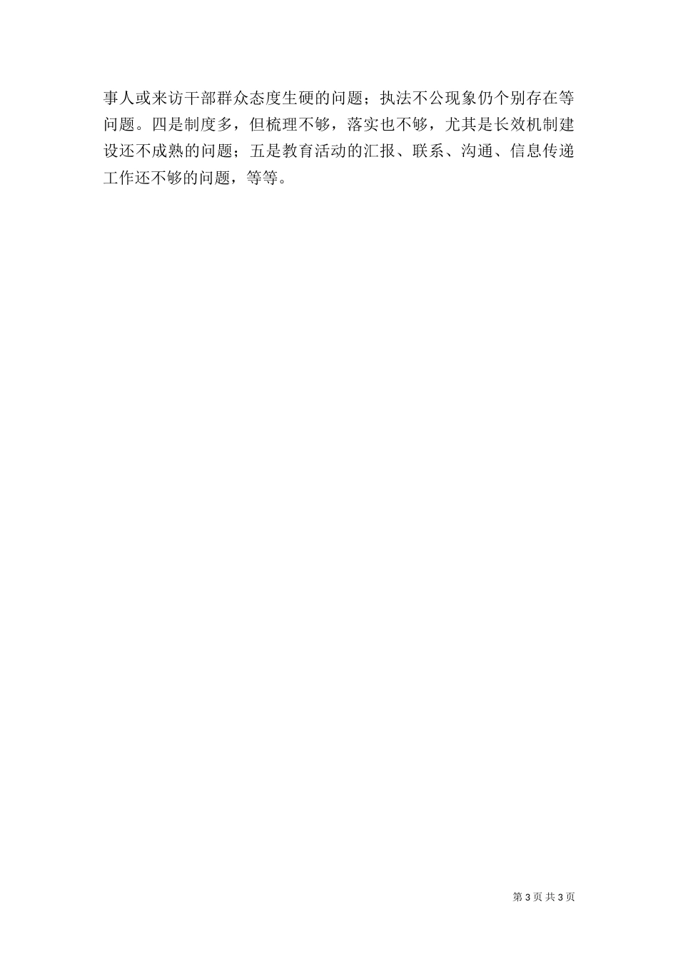 司法公正树形象活动阶段总结（五）_第3页
