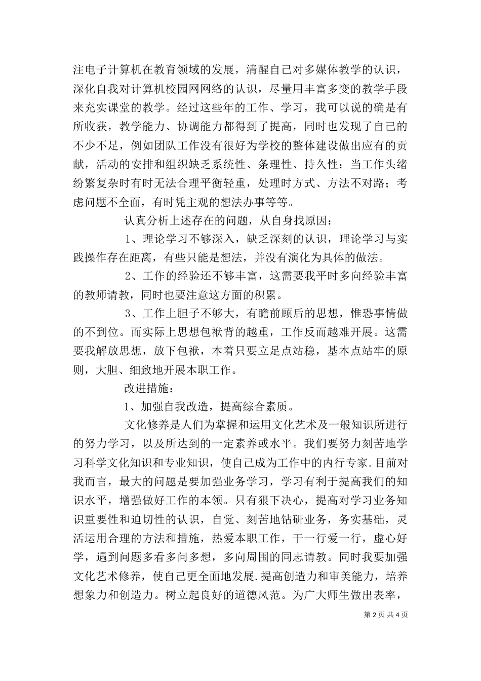 教师大讨论自我剖析材料（六）_第2页