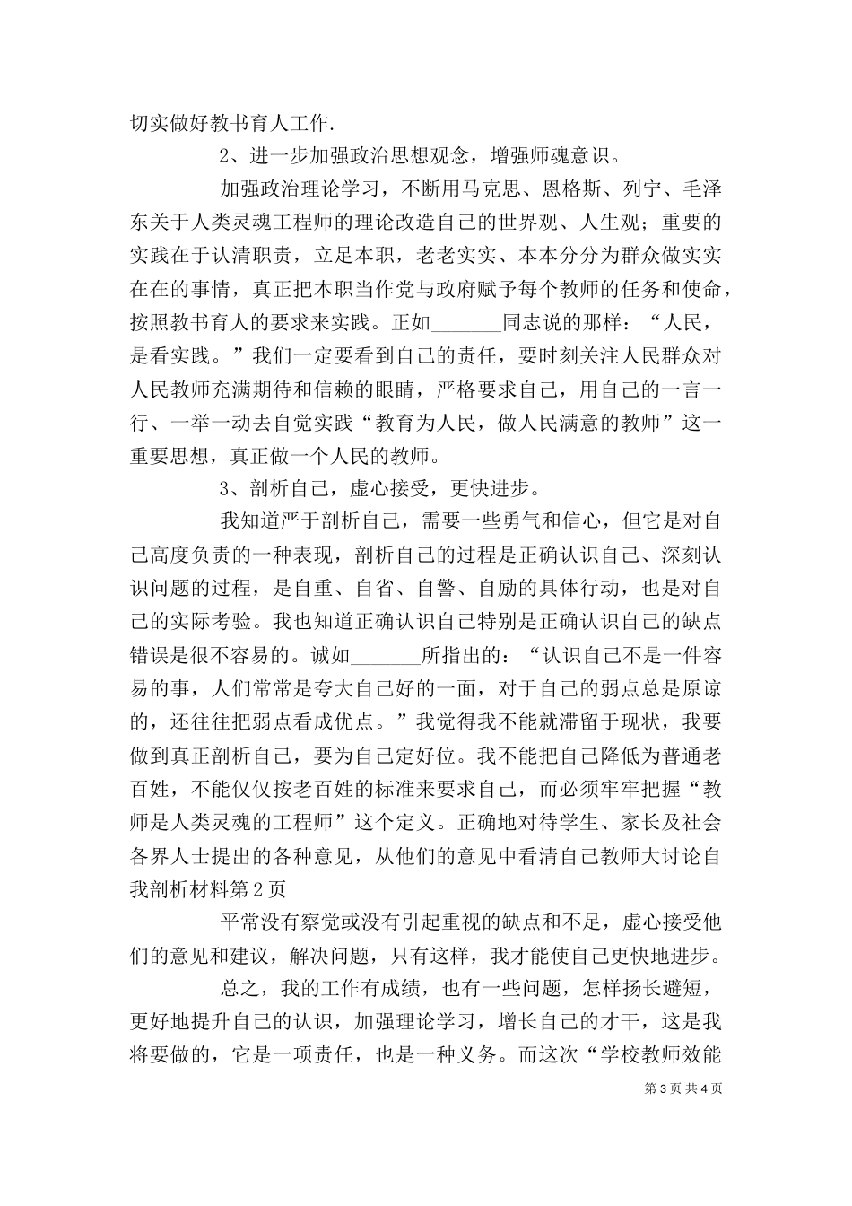 教师大讨论自我剖析材料（六）_第3页