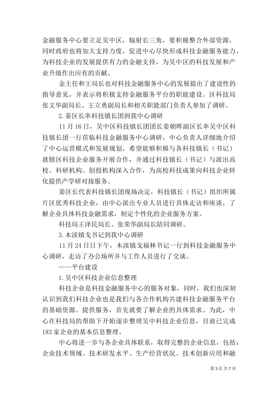 科技金融简报1202_第3页