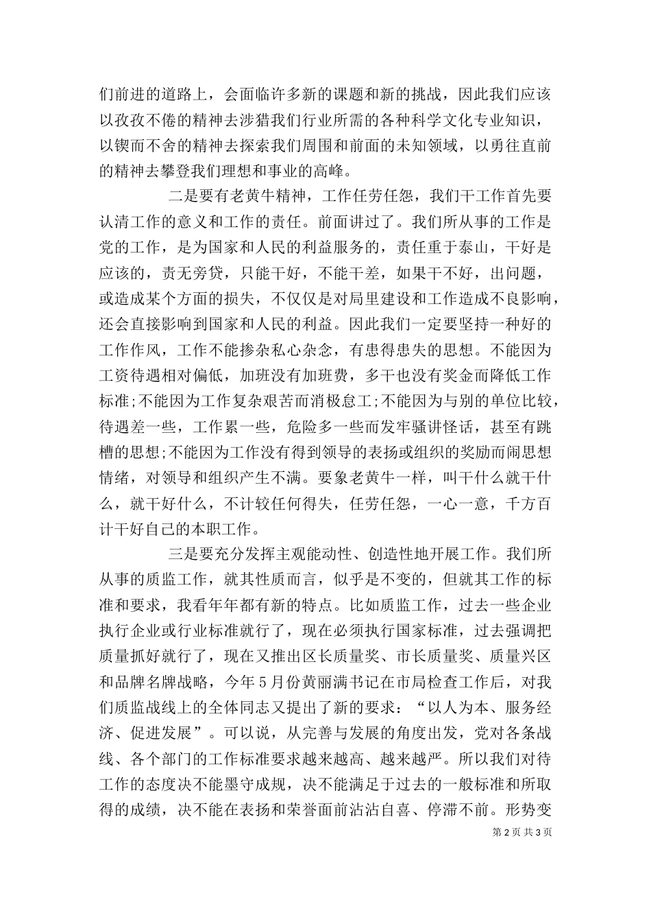 局长心得体会范文_第2页