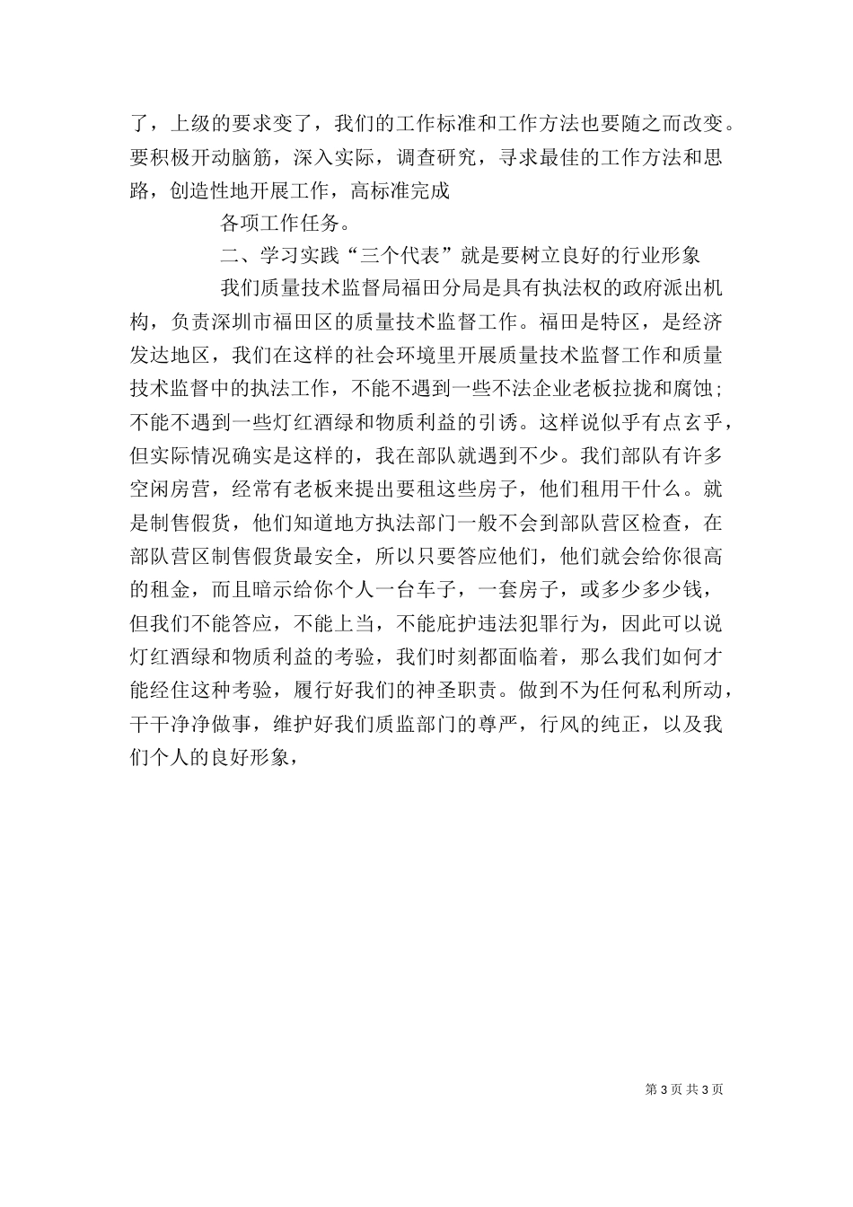 局长心得体会范文_第3页