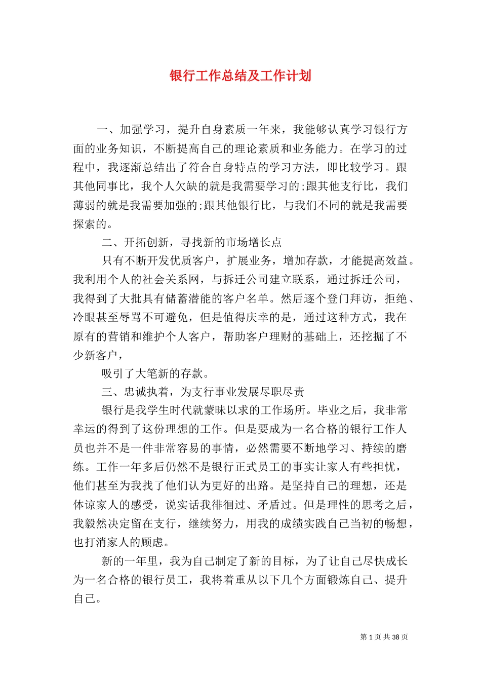 银行工作总结及工作计划_第1页