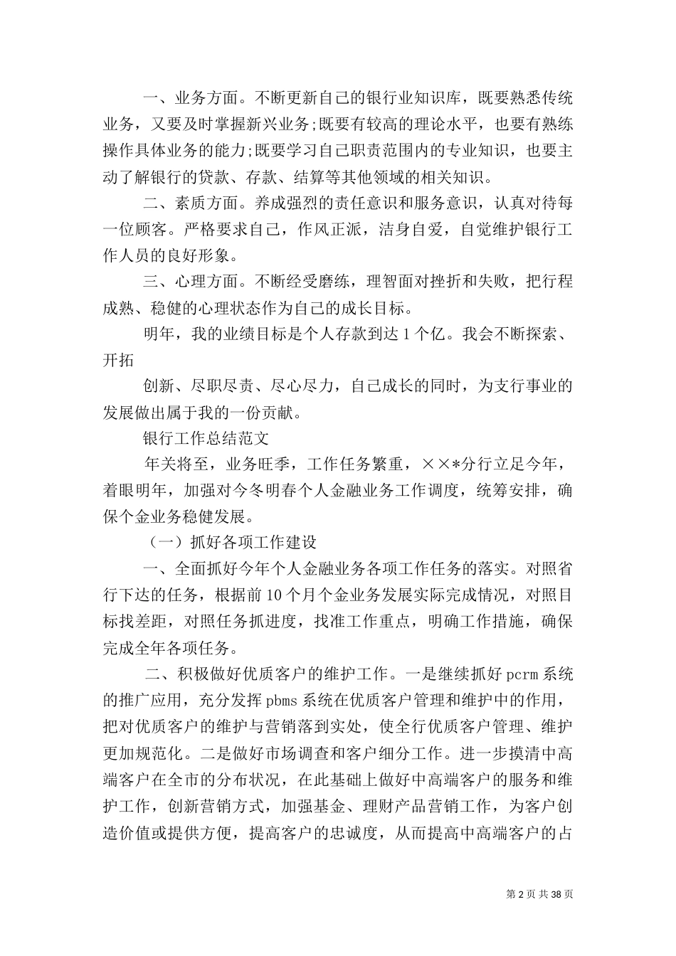 银行工作总结及工作计划_第2页