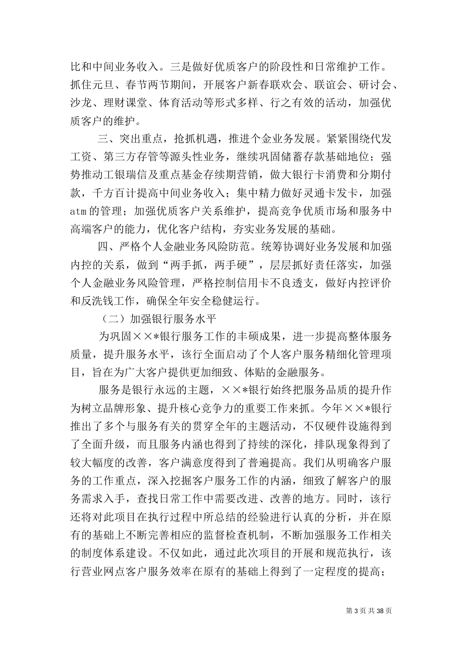 银行工作总结及工作计划_第3页