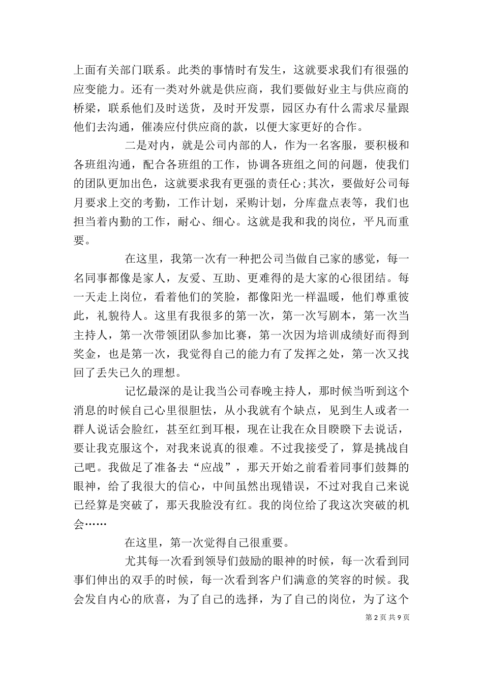 精选个人述职报告4篇_第2页