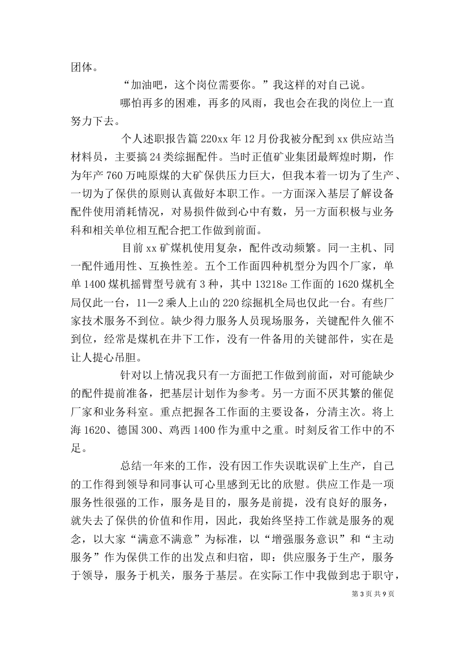 精选个人述职报告4篇_第3页