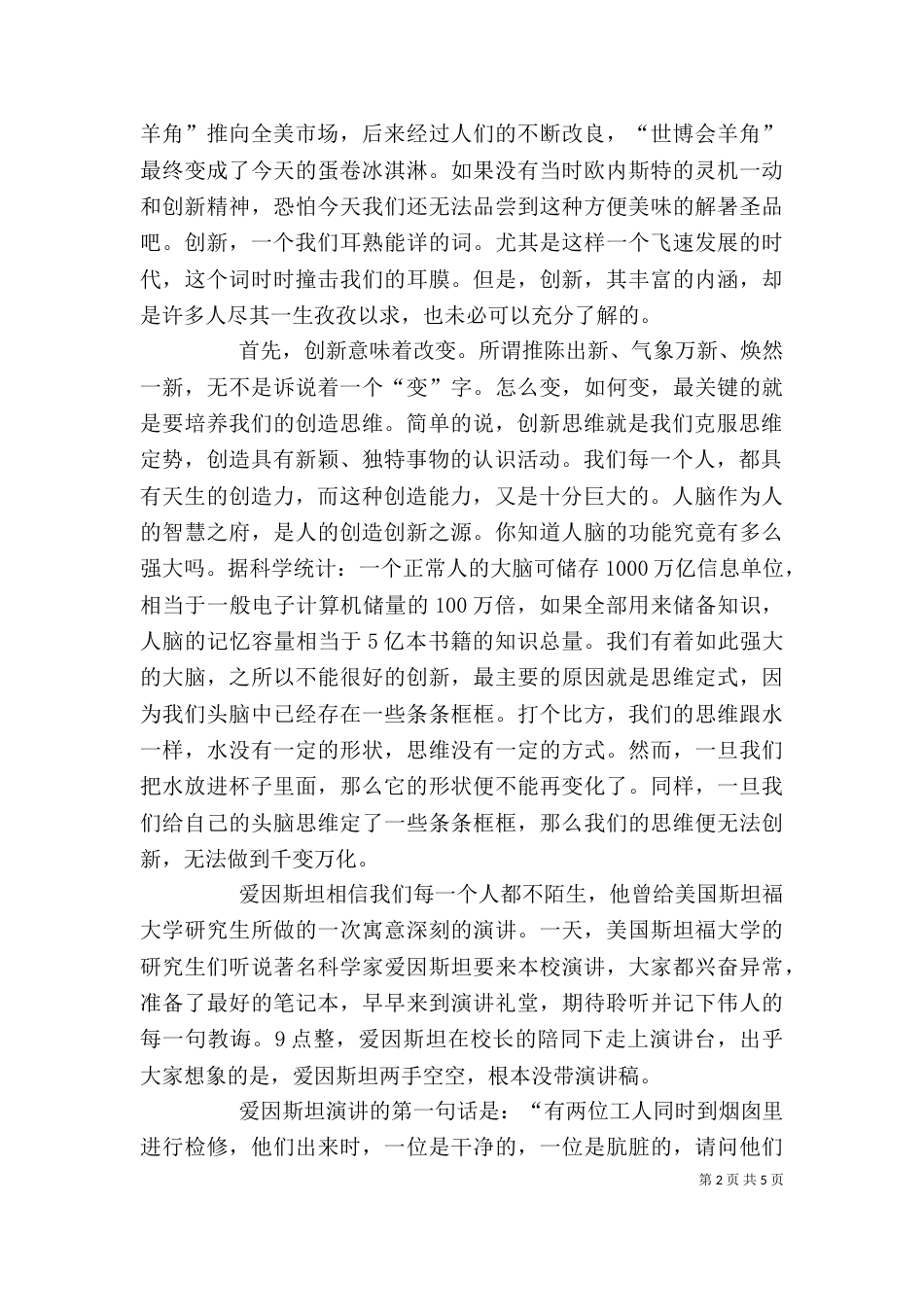勇于创新谋发言稿_第2页