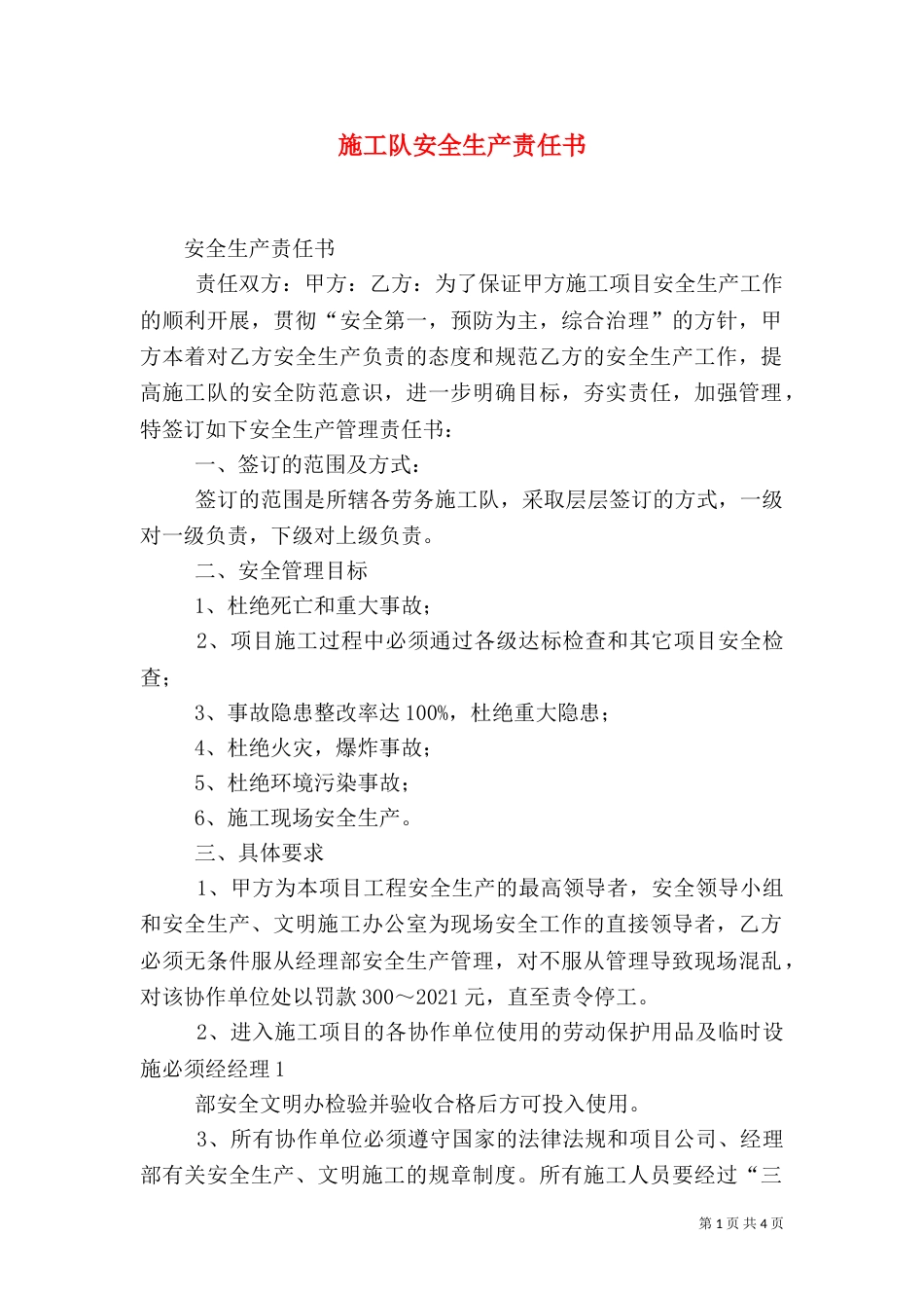施工队安全生产责任书（二）_第1页