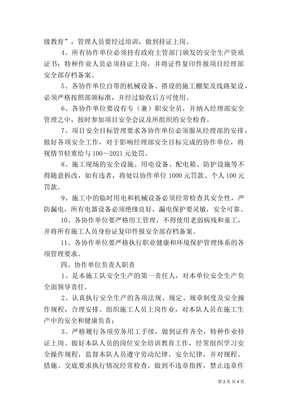 施工队安全生产责任书（二）_第2页
