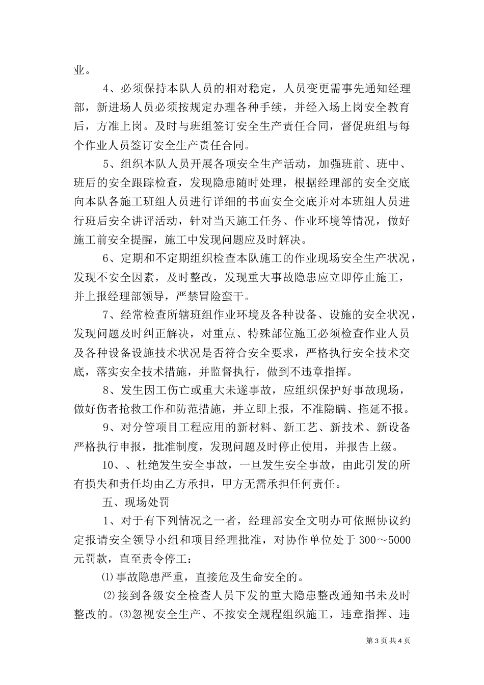 施工队安全生产责任书（二）_第3页