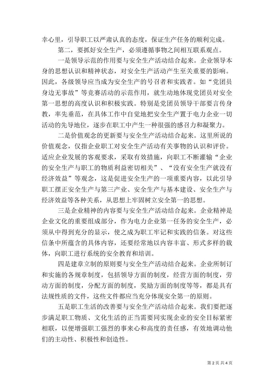 以人为本与安全生产_第2页