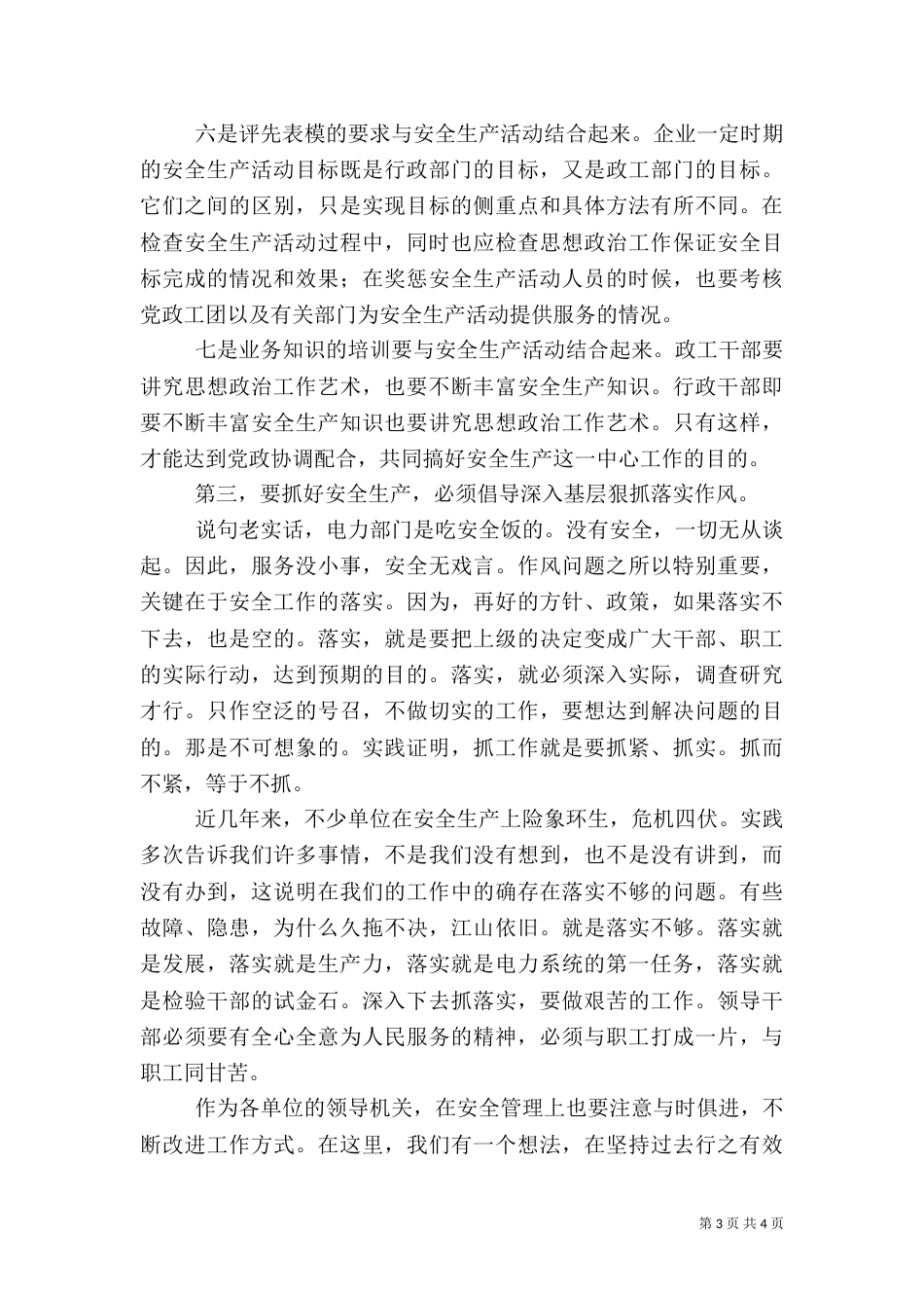 以人为本与安全生产_第3页