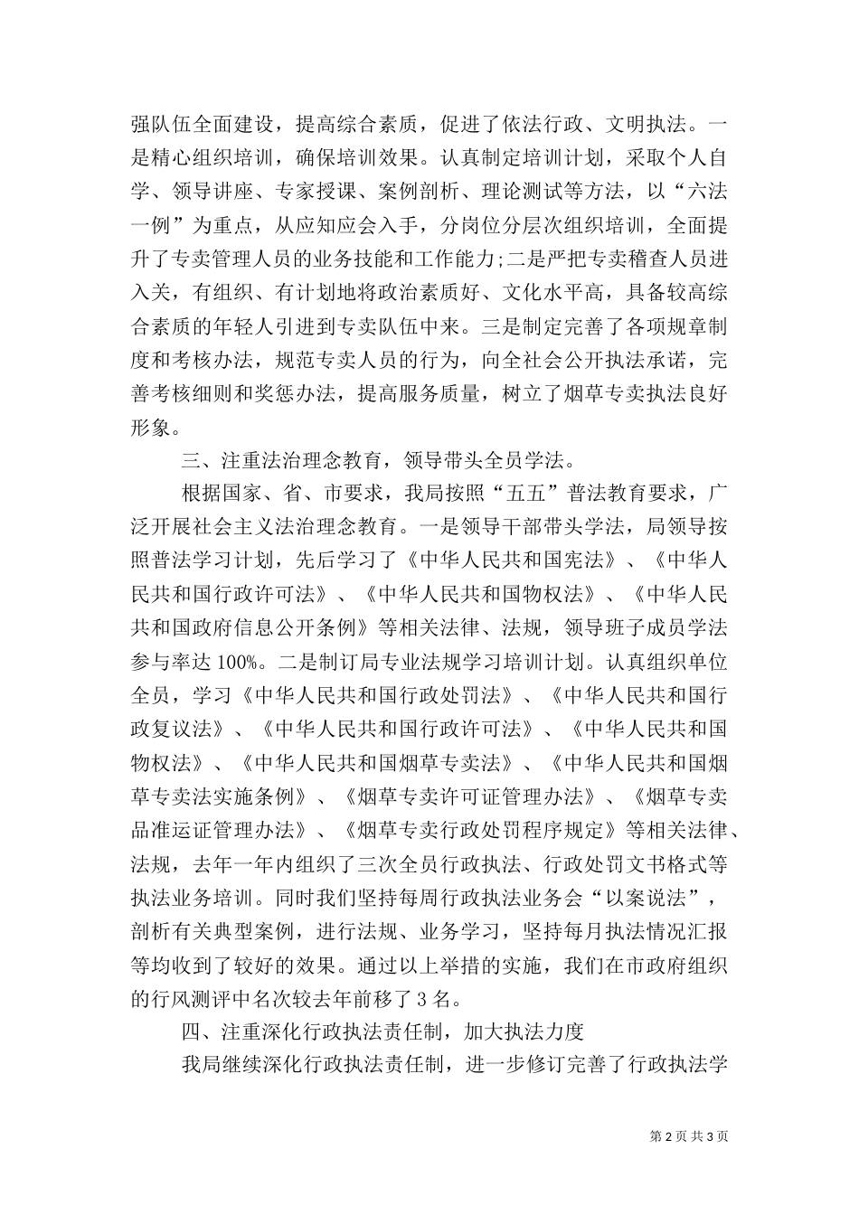 烟草局行政执法情况汇报_第2页