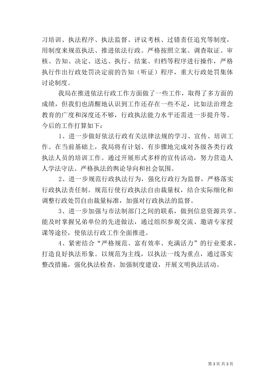 烟草局行政执法情况汇报_第3页