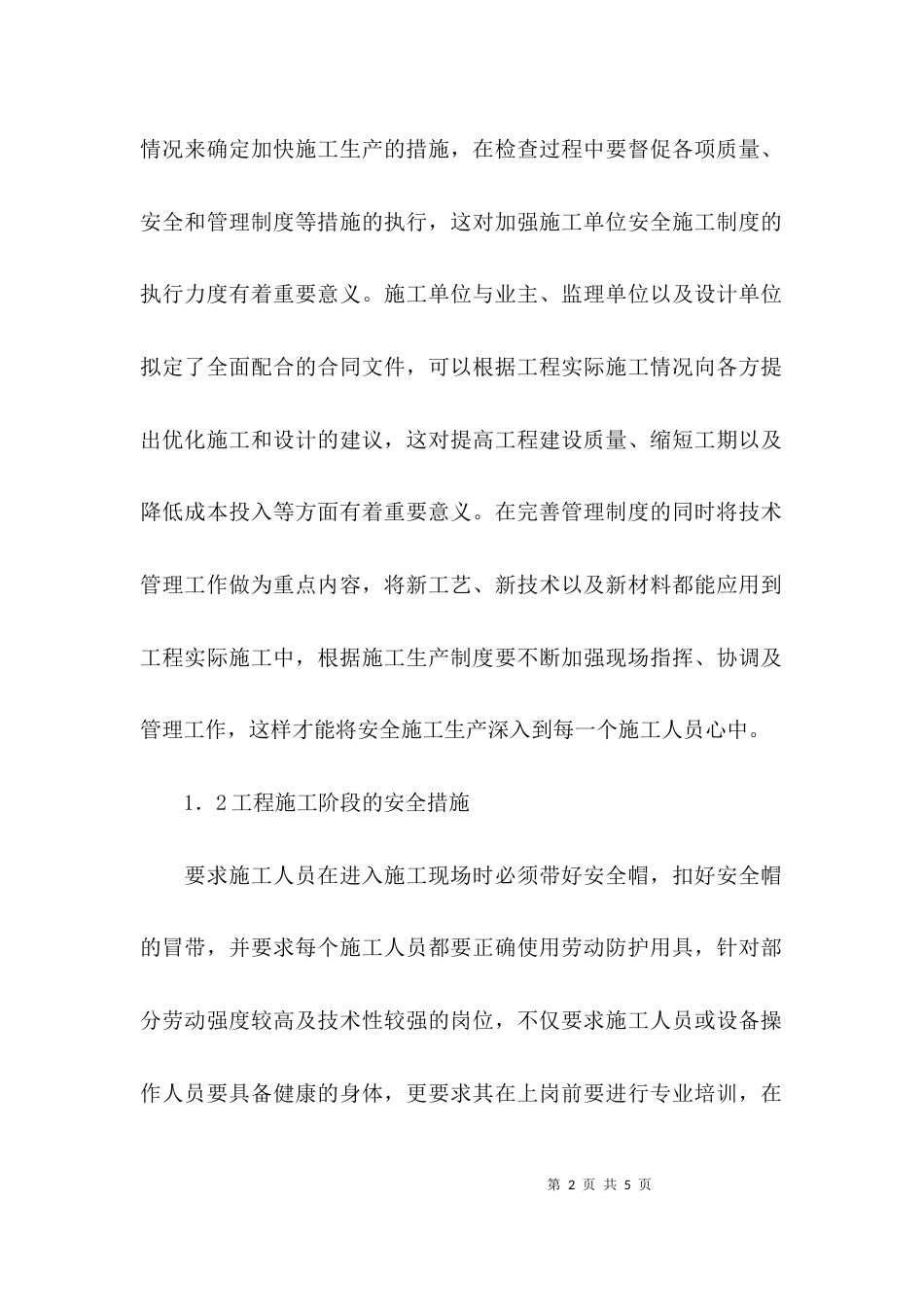 工程安全专项施工方案论文范本_第2页