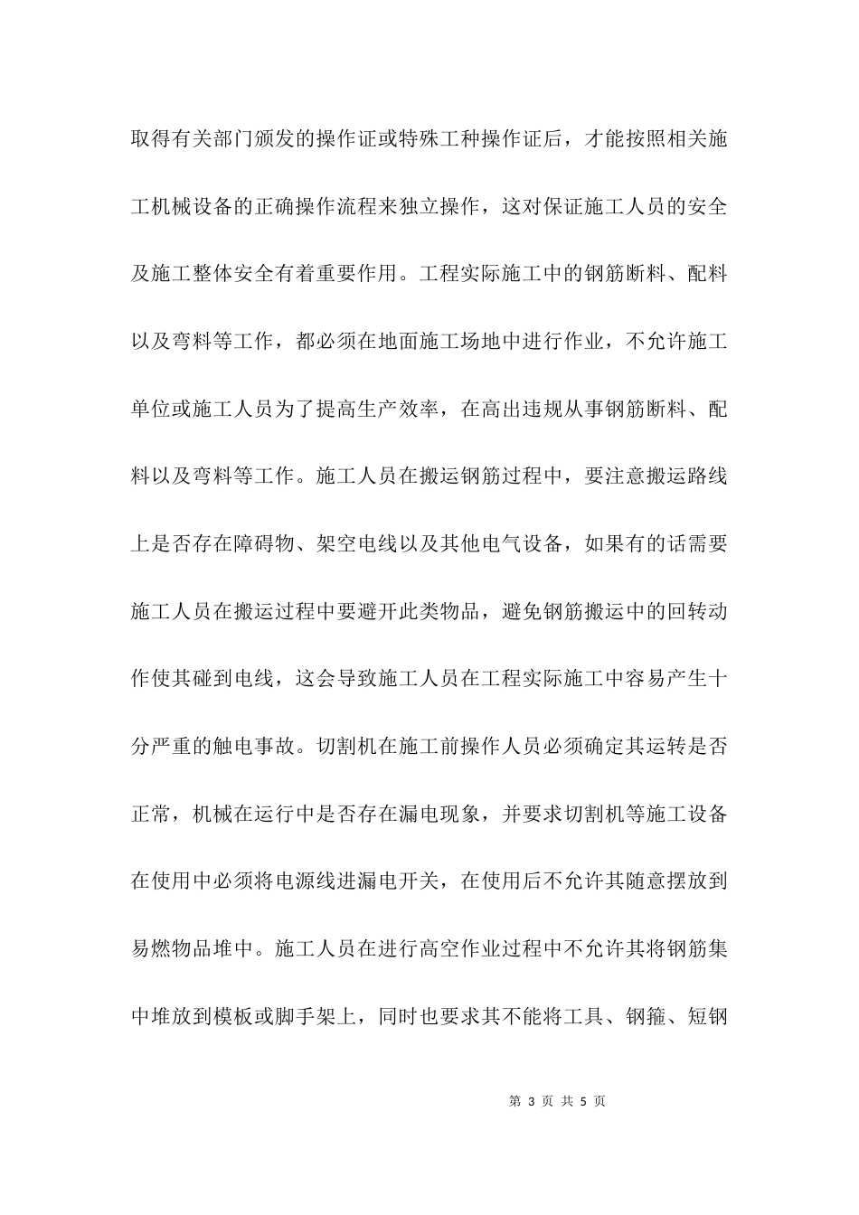 工程安全专项施工方案论文范本_第3页