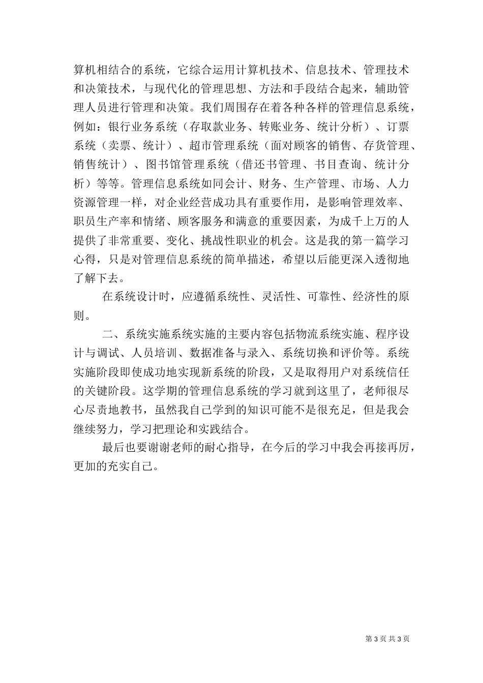 信息管理系统学习心得_第3页