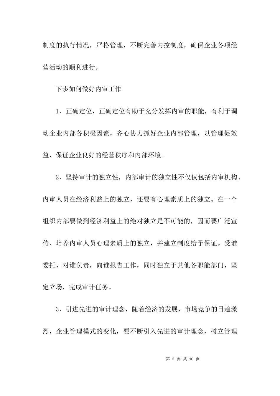 （精选）审计的培训心得体会_第3页
