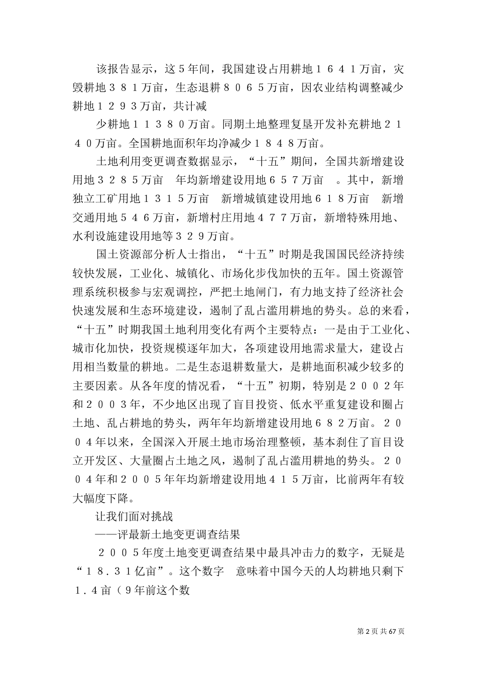 土地性质变更报告范本_第2页